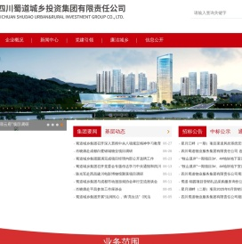 四川蜀道城乡投资集团有限责任公司