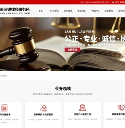 河南蓝锐律师事务所