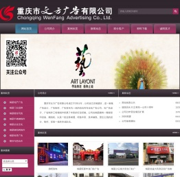 -重庆市文方广告有限公司