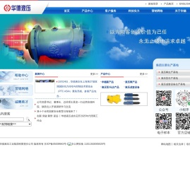 北京华德液压工业集团有限责任公司