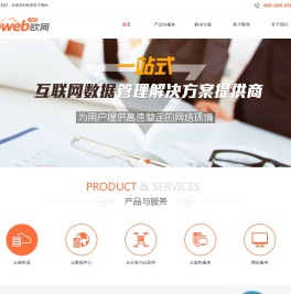 专业的互联网数据管理服务商
