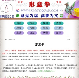 形意拳