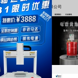 深圳市威信尔机电有限公司