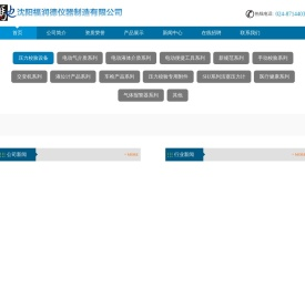 沈阳福润德仪器制造有限公司