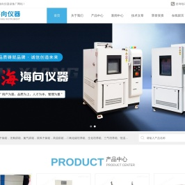 恒温恒湿箱