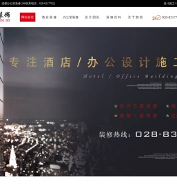 成都酒店装修公司