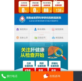 郑州治疗肝病医院哪家好