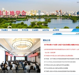 山东土地学会