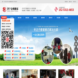 济宁搬家公司