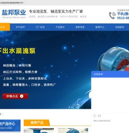 江苏盐邦泵业制造有限公司