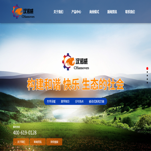 汉诺威智慧能源科技（内蒙古）有限公司