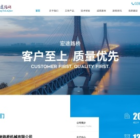 成都市宏途路桥机械有限公司