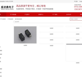 深圳市盛途鑫电子有限公司