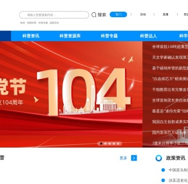 山西科普网