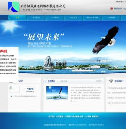 北京协成致远网络科技有限公司