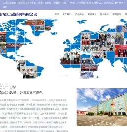山东汇金彩钢有限公司