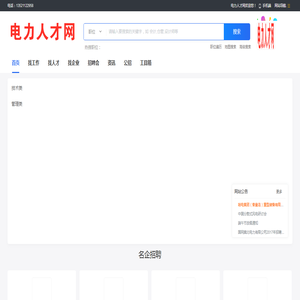 电力人才网