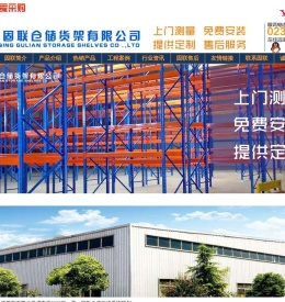重庆固联仓储货架厂家