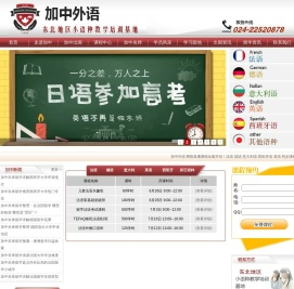 沈阳加中外语培训学校