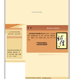 北京京南五环木材有限公司