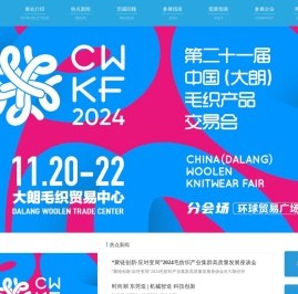 大朗织交会官网