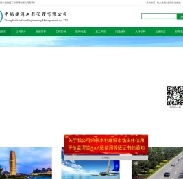 中瑞建园工程管理有限公司