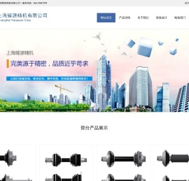 上海耀源精机有限公司