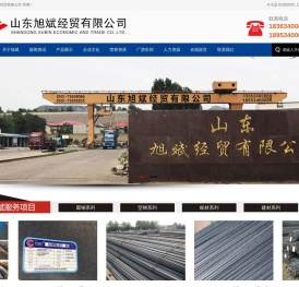 山东旭斌经贸有限公司