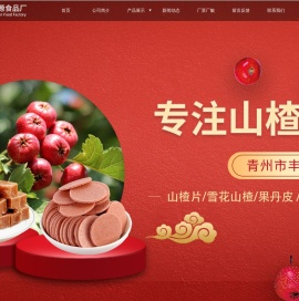 山楂片