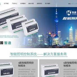 智能照明控制系统