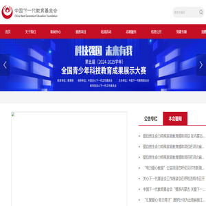 中国下一代教育基金会