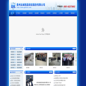 贵州保安公司,贵州保安服务公司,贵州保安网