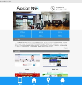 山东奥讯物联网科技股份有限公司