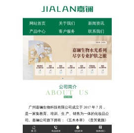 广州嘉镧生物科技有限公司
