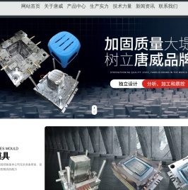 台州唐威模具有限公司