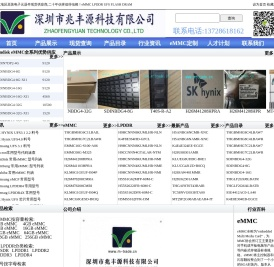 eMMC,LPDDR,UFS,DRAM现货经销商,供应商,代理商