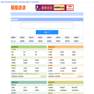 糊糊涂涂