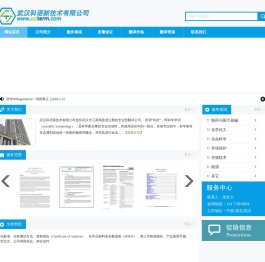 武汉科语新技术有限公司