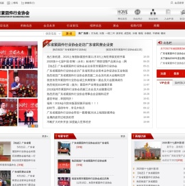 广东省紧固件行业协会