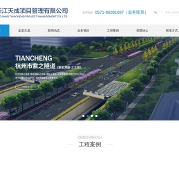 浙江天成项目管理有限公司