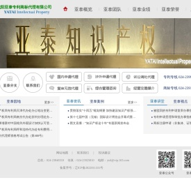 沈阳亚泰专利商标代理有限公司