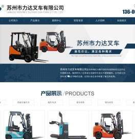 苏州市力达叉车有限公司