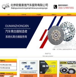 华雕离合器,辉克离合器,福莱斯勒离合器,汽车离合器,欧曼重信离合器