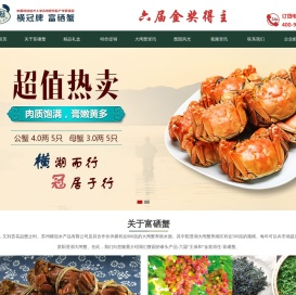 太湖大闸蟹
