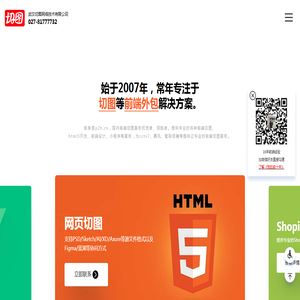 切图网