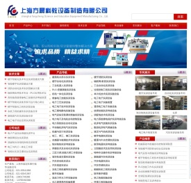 上海方晨科教设备制造有限公司