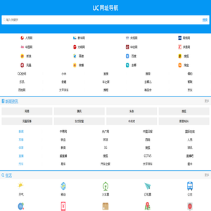 UC网址导航