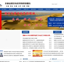 安徽省煤田地质局物探测量队