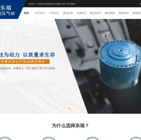 无锡市东福液压气动有限公司