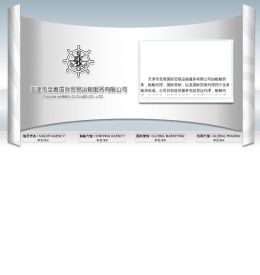 天津市至善国际贸易运输服务有限公司